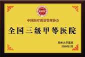 醫(yī)院榮譽(yù)3